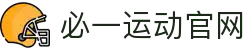 必一·运动(B-Sports)官方网站